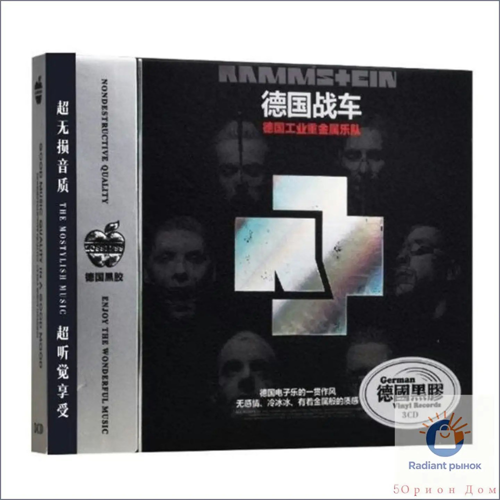 Три CD-диска Rammstein #1