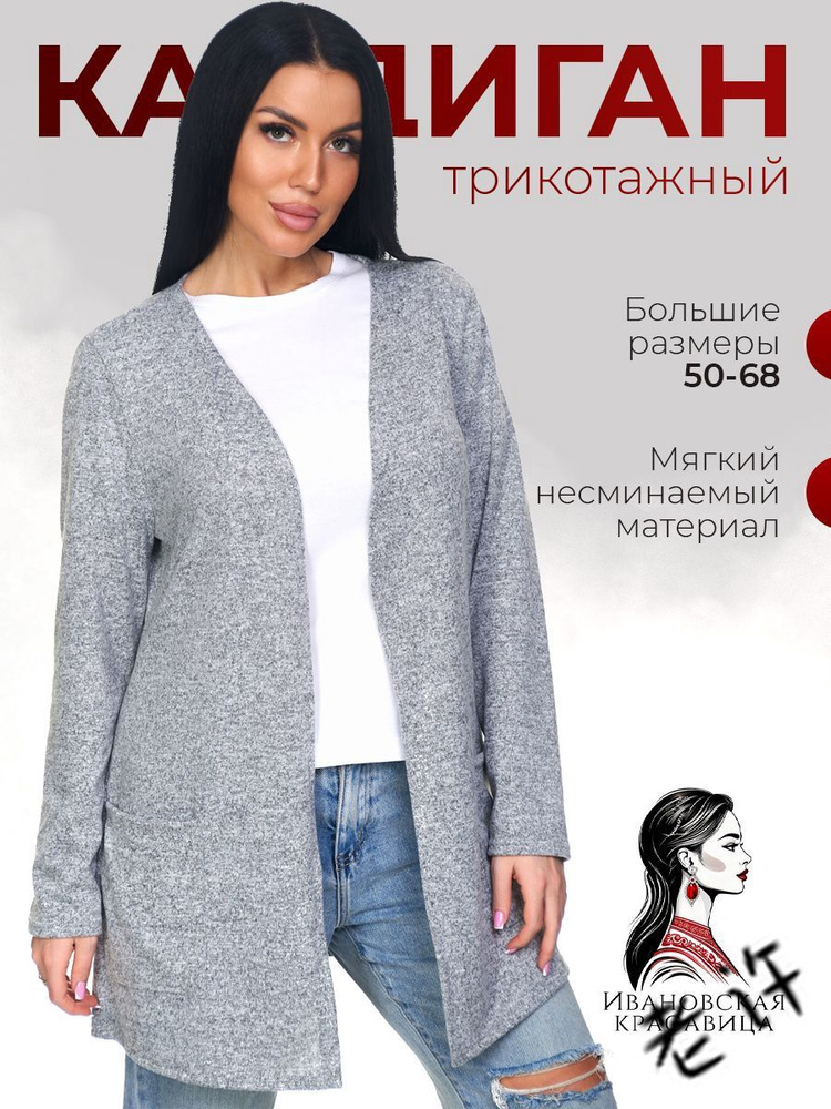 Кардиган #1