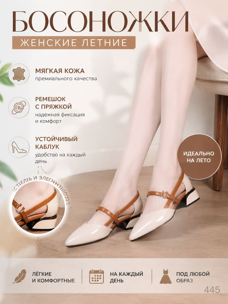 Сандалии #1