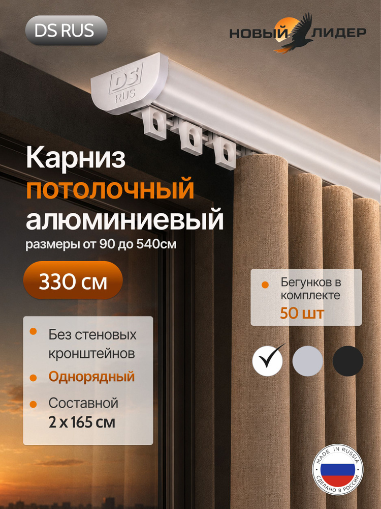 Карниз для штор 330см однорядный потолочный гардина для штор #1