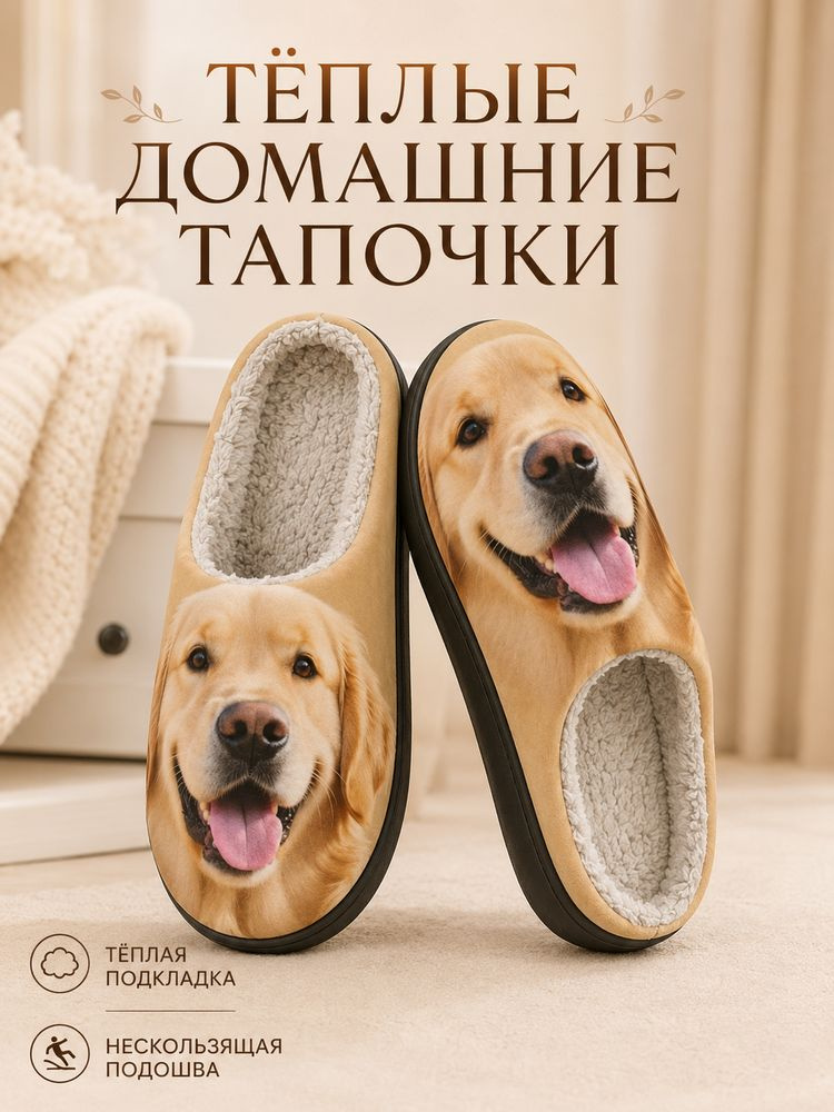 Тапочки #1
