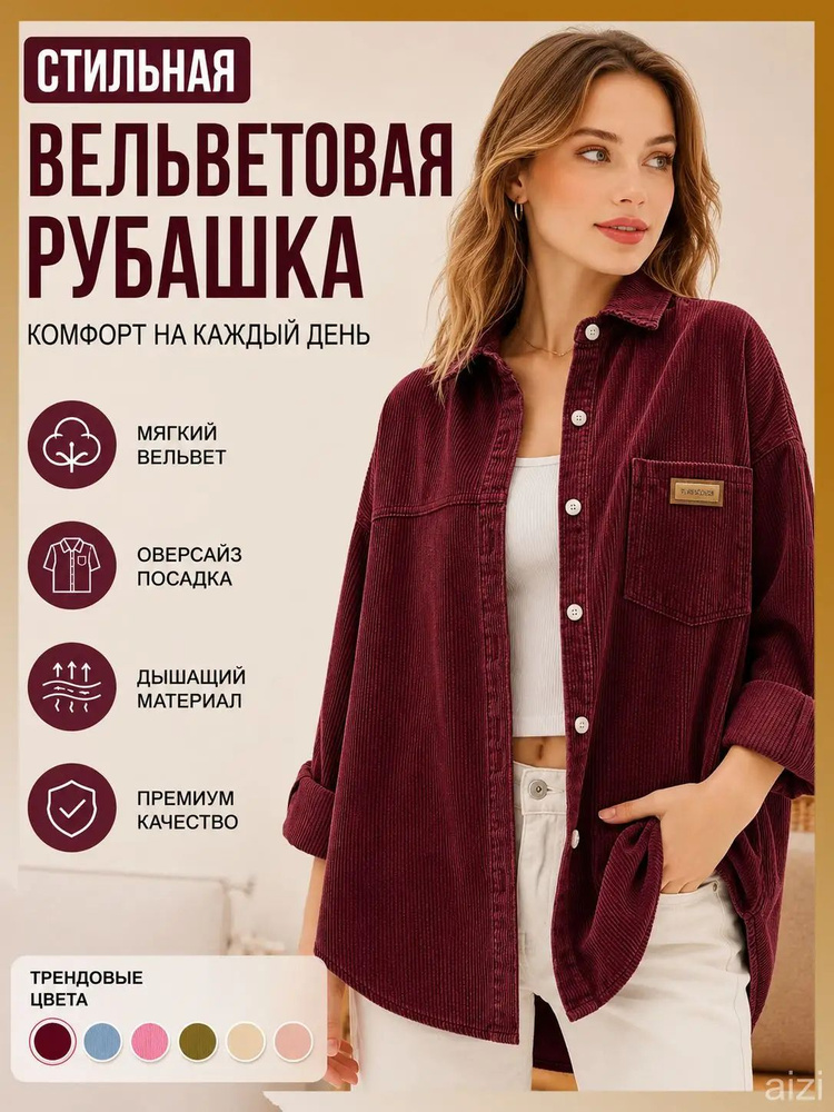 Рубашка #1