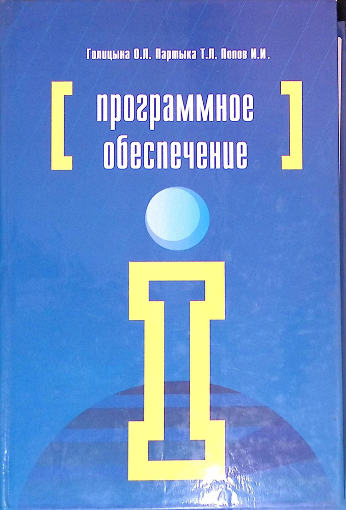 Программное обеспечение #1