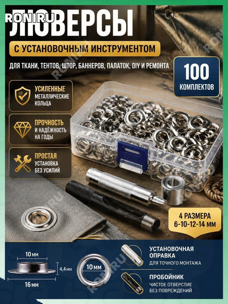 Инструмент для люверсов #1
