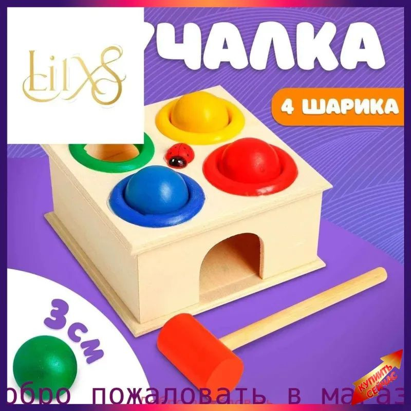 Игрушка-стучалка #1