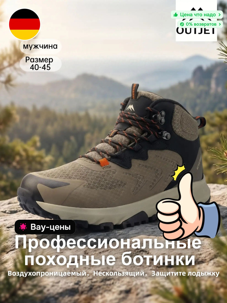 Ботинки OUTJET #1
