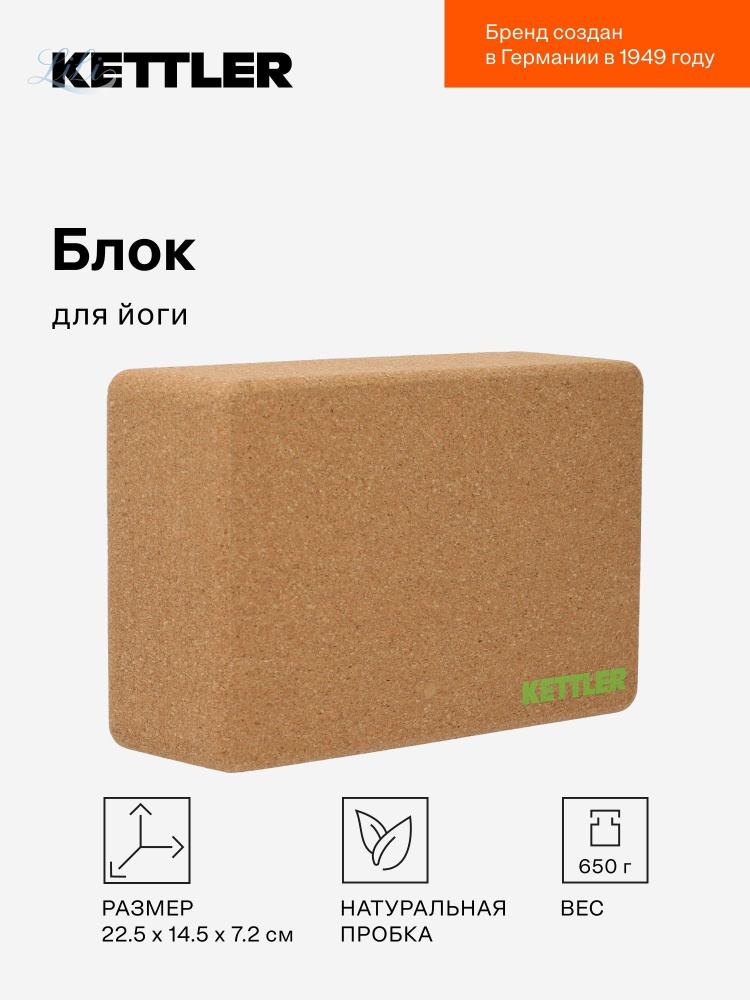 Блок для йоги #1