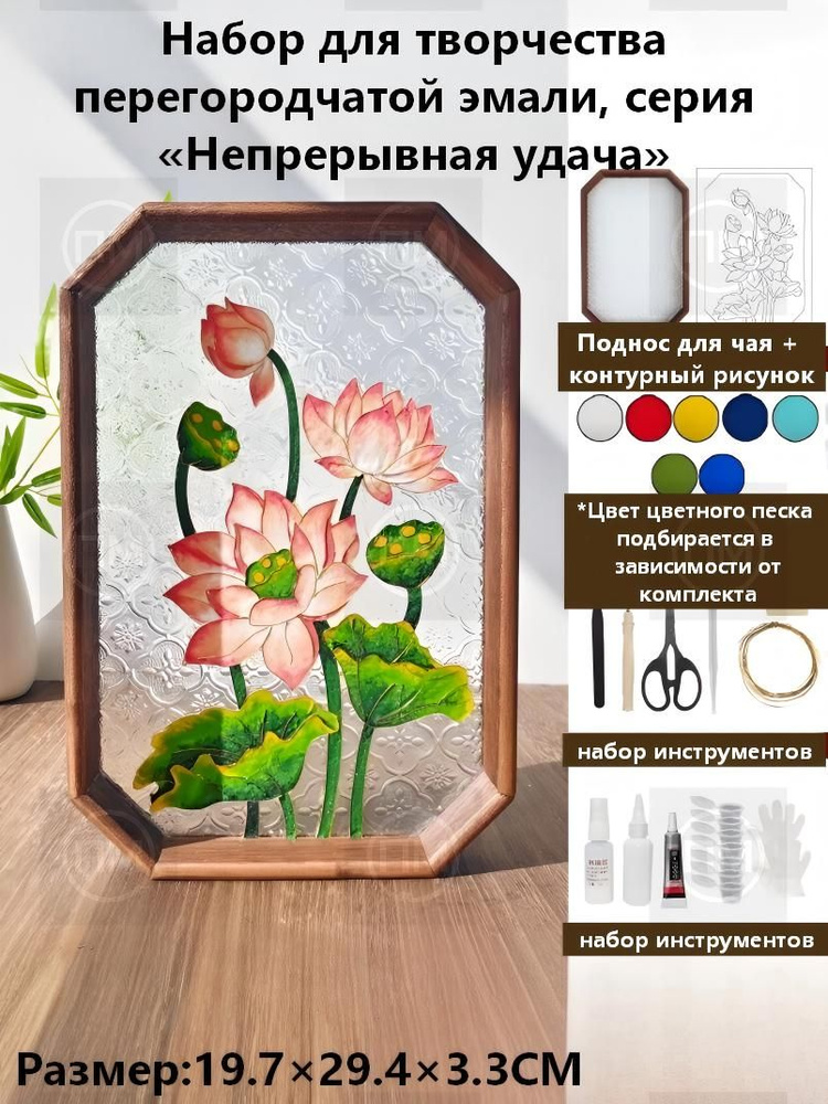 Набор для росписи подноса, художественный поднос для чая, серия Непрерывная удача #1