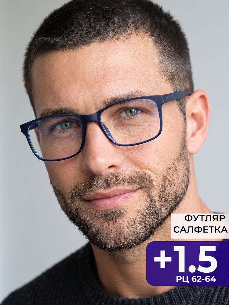 Очки для зрения мужские с диоптрией +1,50/Готовые корригирующие очки для чтения +1,5/антибликовые #1
