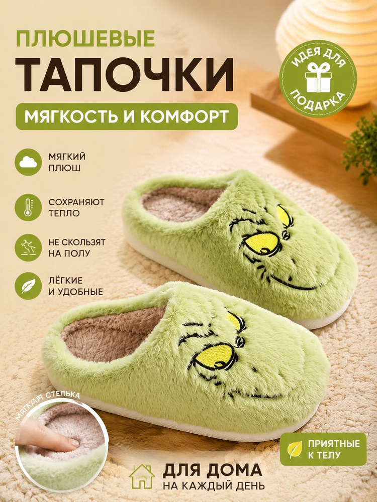 Тапочки #1