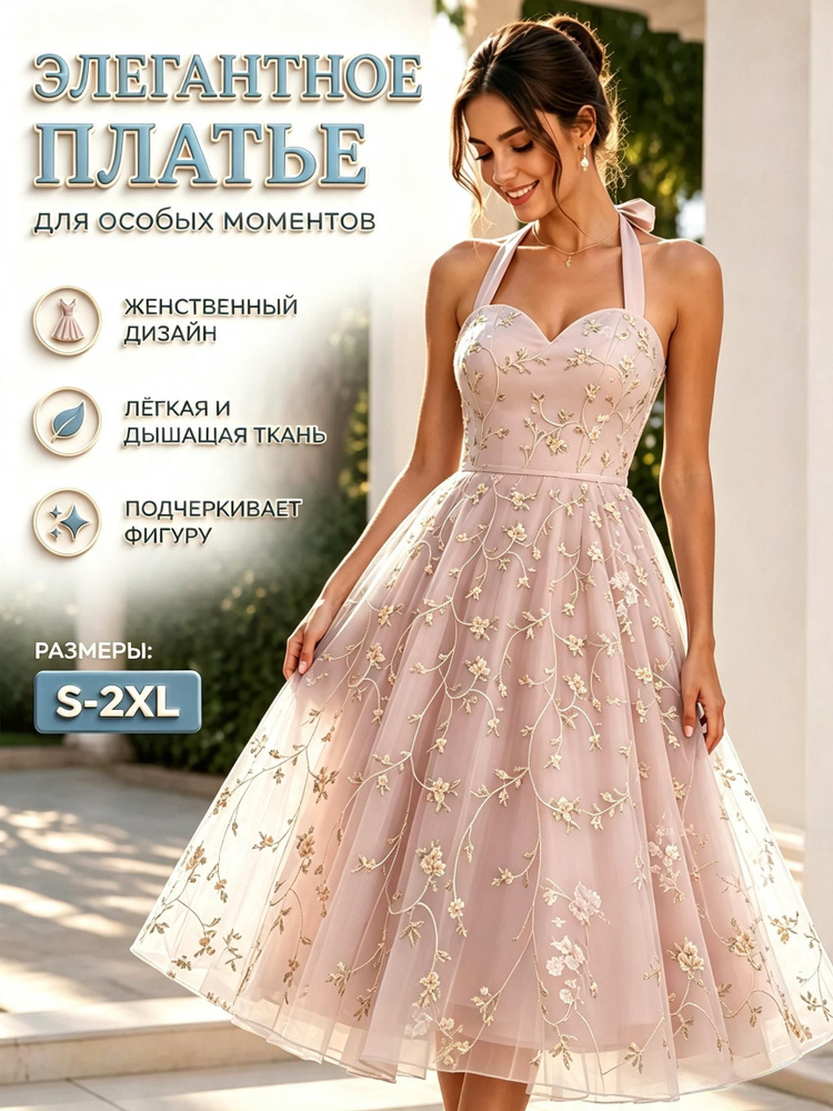Платье #1