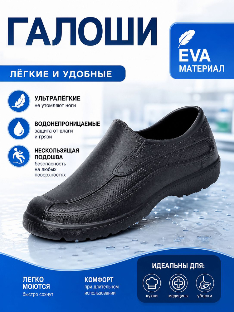 Галоши #1