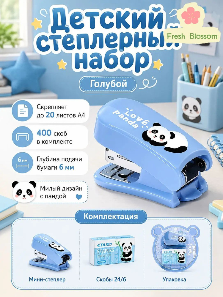 Степлер, скобы № 26/6 #1