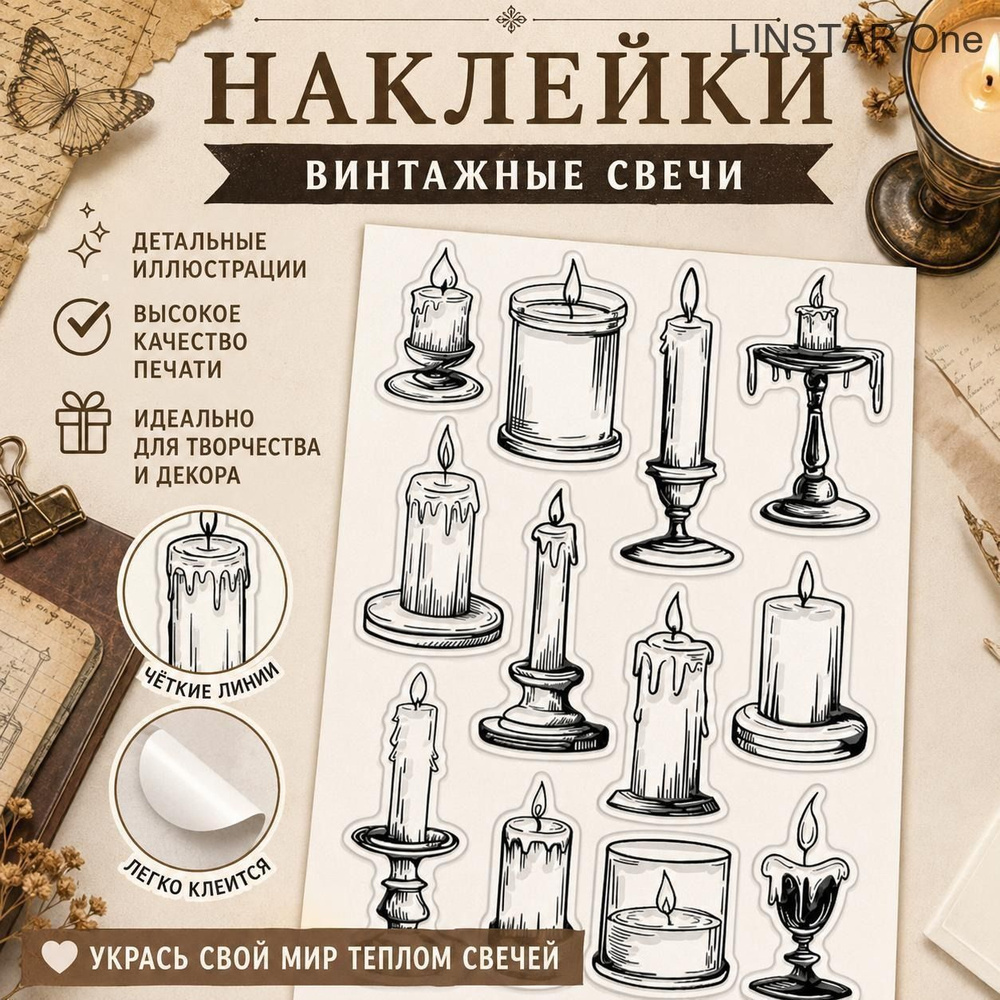 Наборщик наклеек с винтажными свечами, декоративные черно-белые иллюстрации свечей в разных подсвечниках, #1