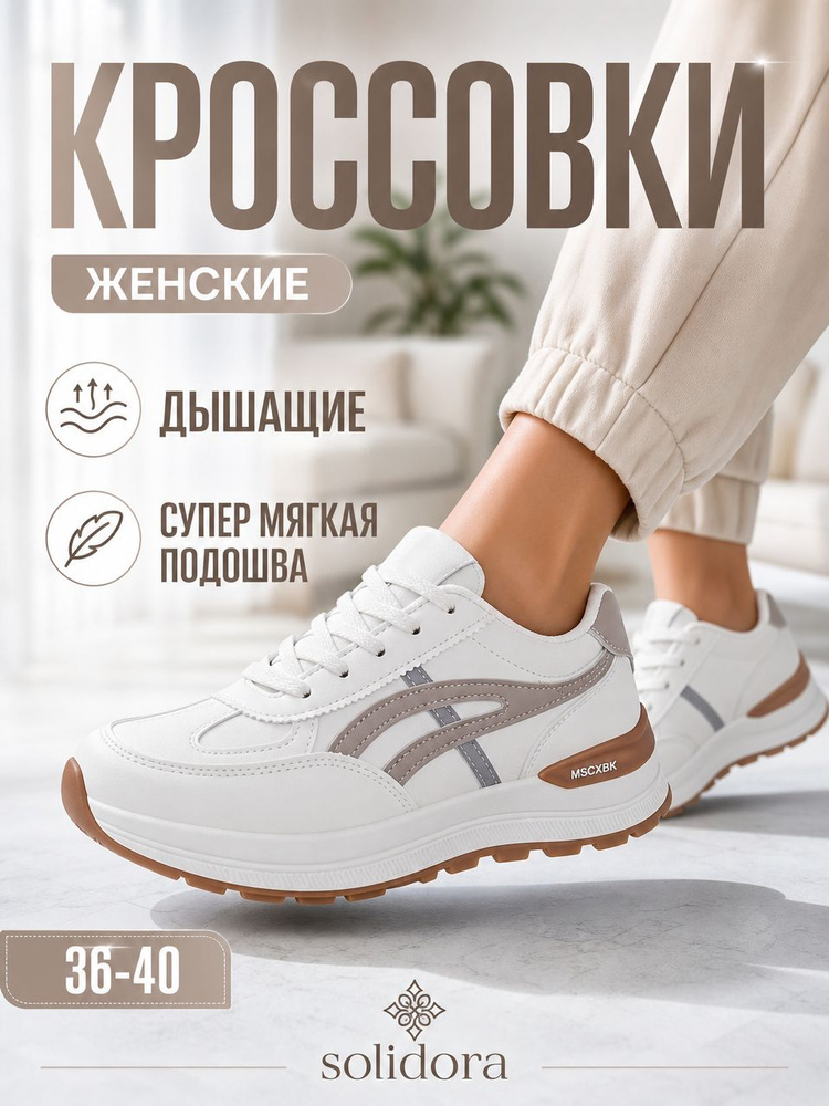 Кроссовки #1