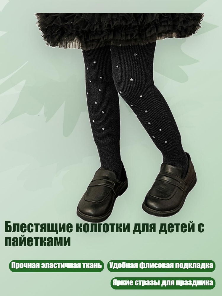 Колготки #1