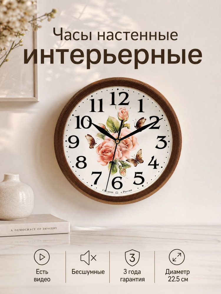 Часы Настенные Алмаз 22,5 см, бесшумные на кухню спальню дачу цветы розы Е72 #1