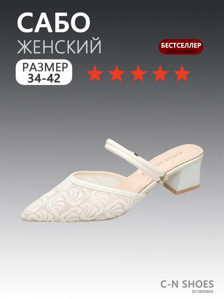 Сабо #1