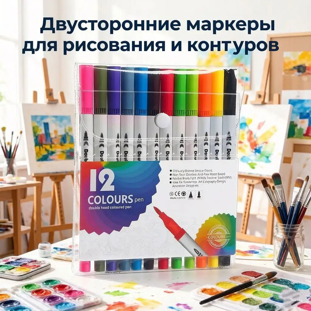 Набор фломастеров #1