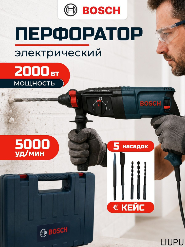 Перфоратор 2000 Вт #1