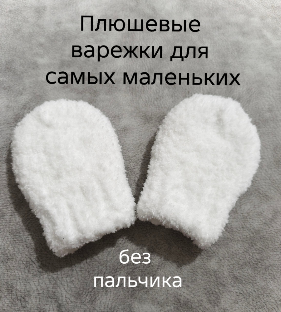 Варежки #1