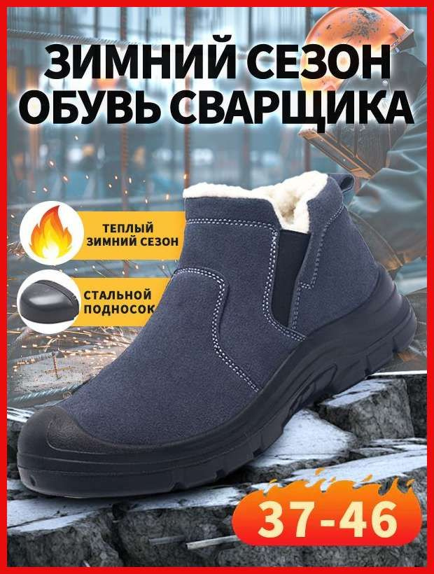 Ботинки рабочие #1