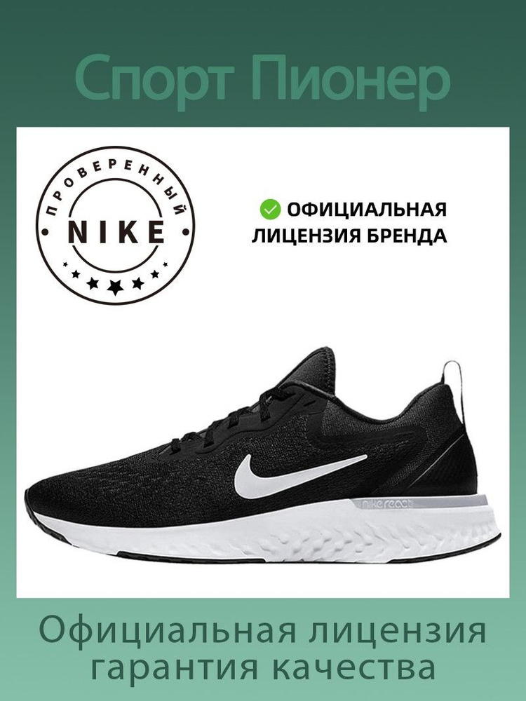 Кроссовки Nike Odyssey React #1