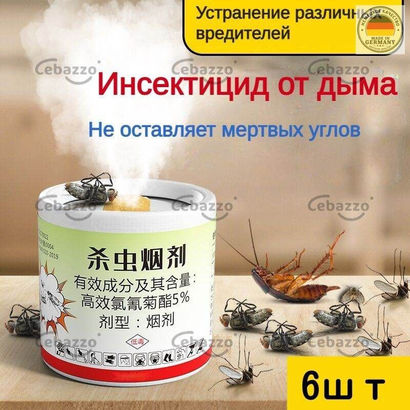 Фумигатор #1