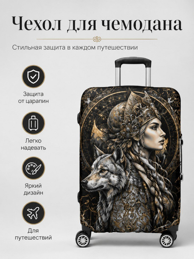  Чехол для чемодана #1