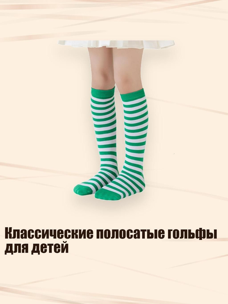 Носки для девочек #1