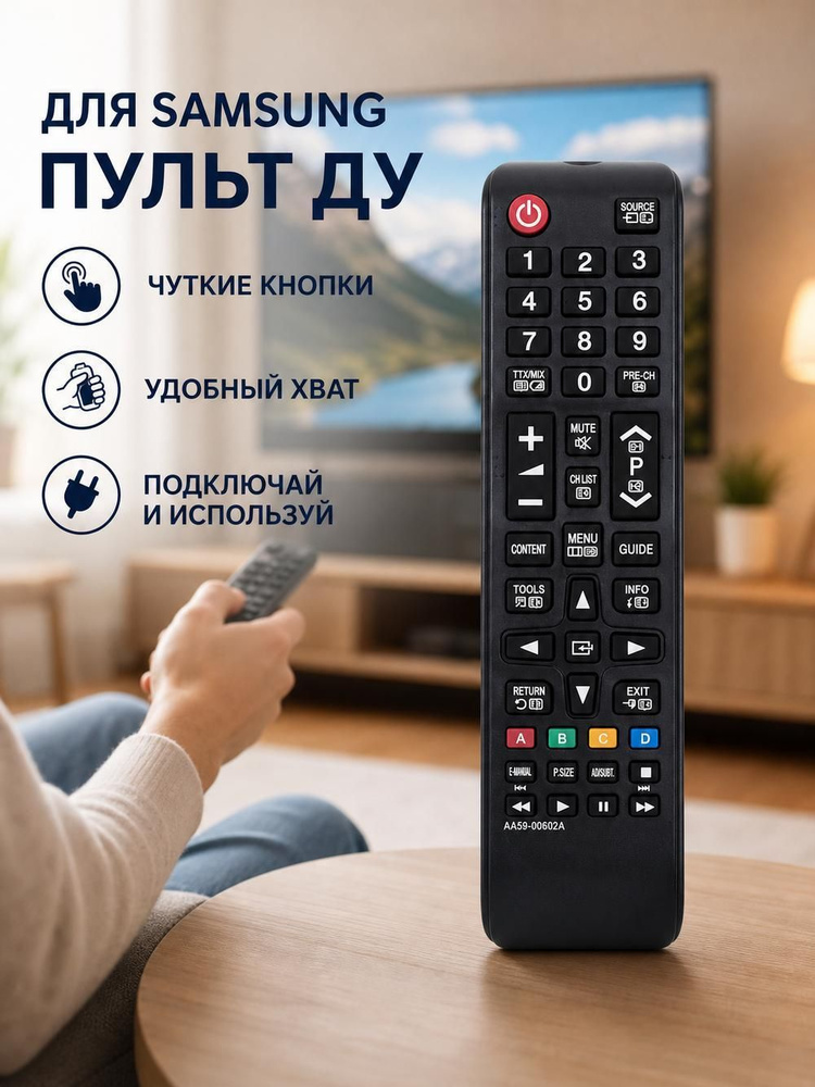 Пульт для телевизора #1