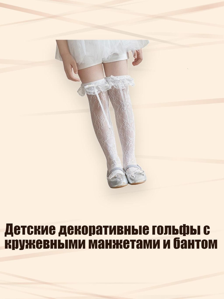 Носки для девочек #1