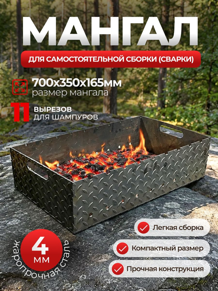 Мангал Стационарный #1