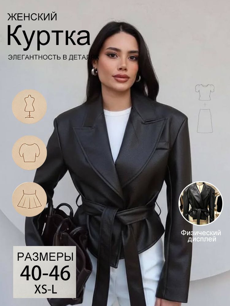 Куртка #1