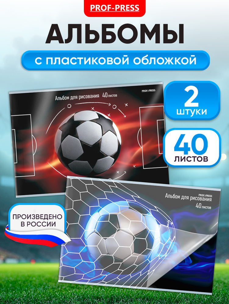 Альбом для рисования с пластиковой обложкой 40 листов, набор 2 штуки #1