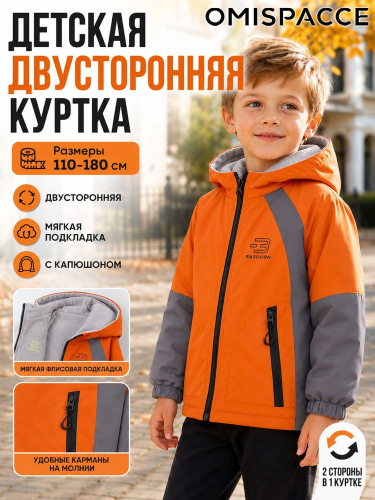 Куртка OMISPACCE #1