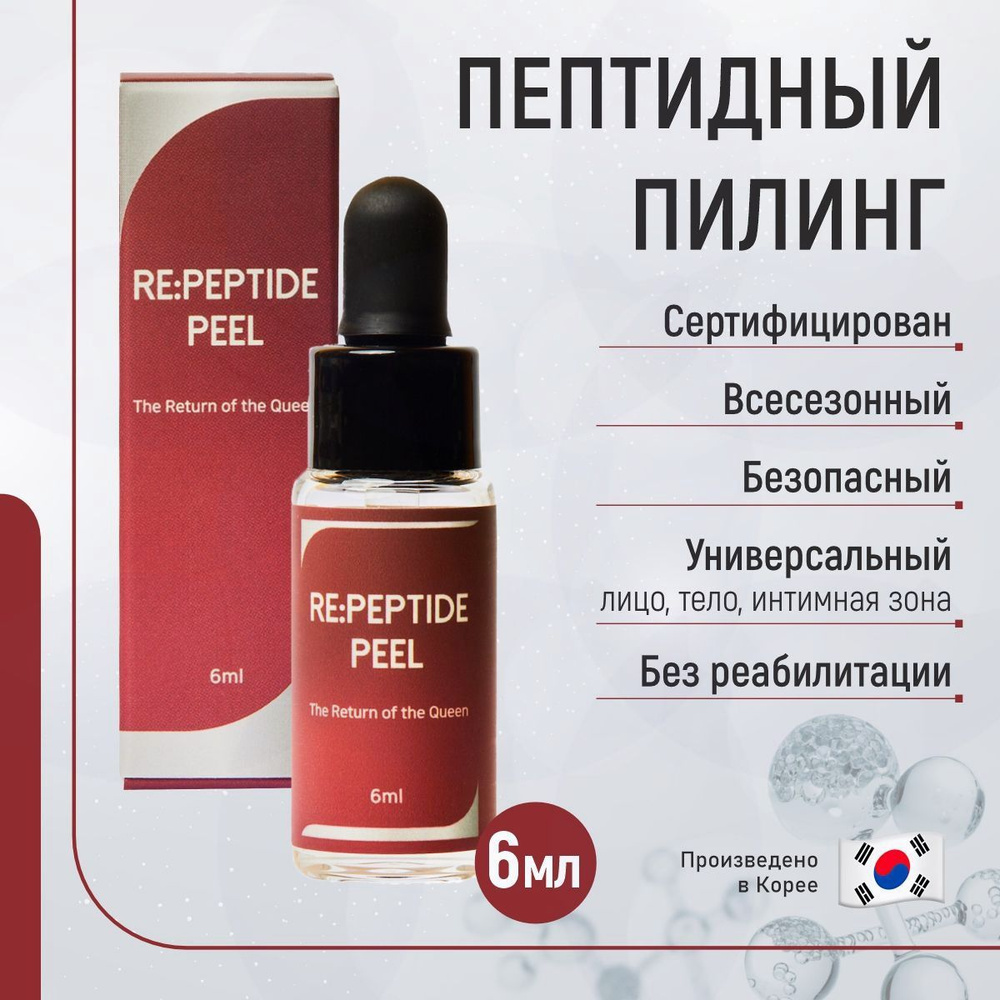 Пилинг X #1