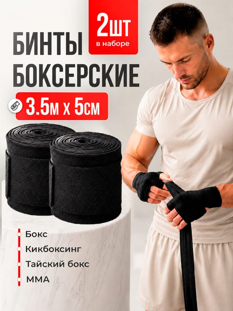 Бинты боксерские #1