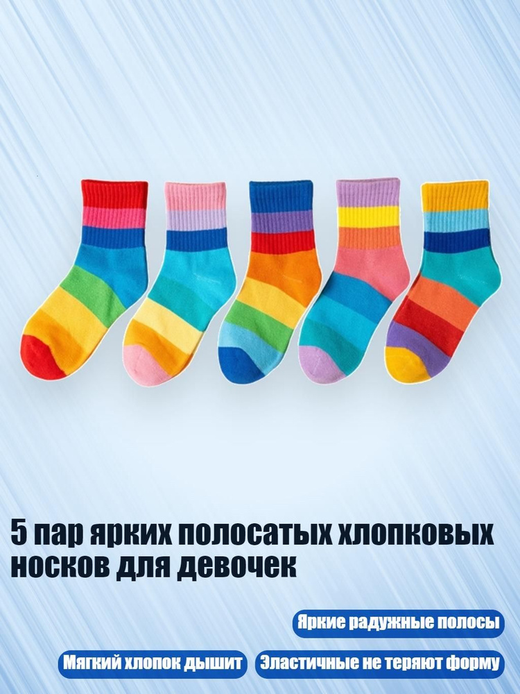 Носки для девочек #1