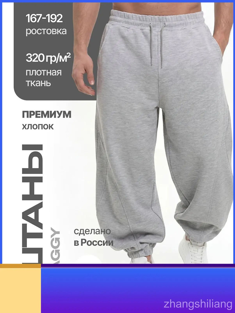 Брюки багги #1