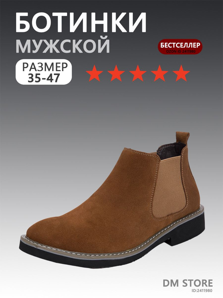 Ботинки челси #1