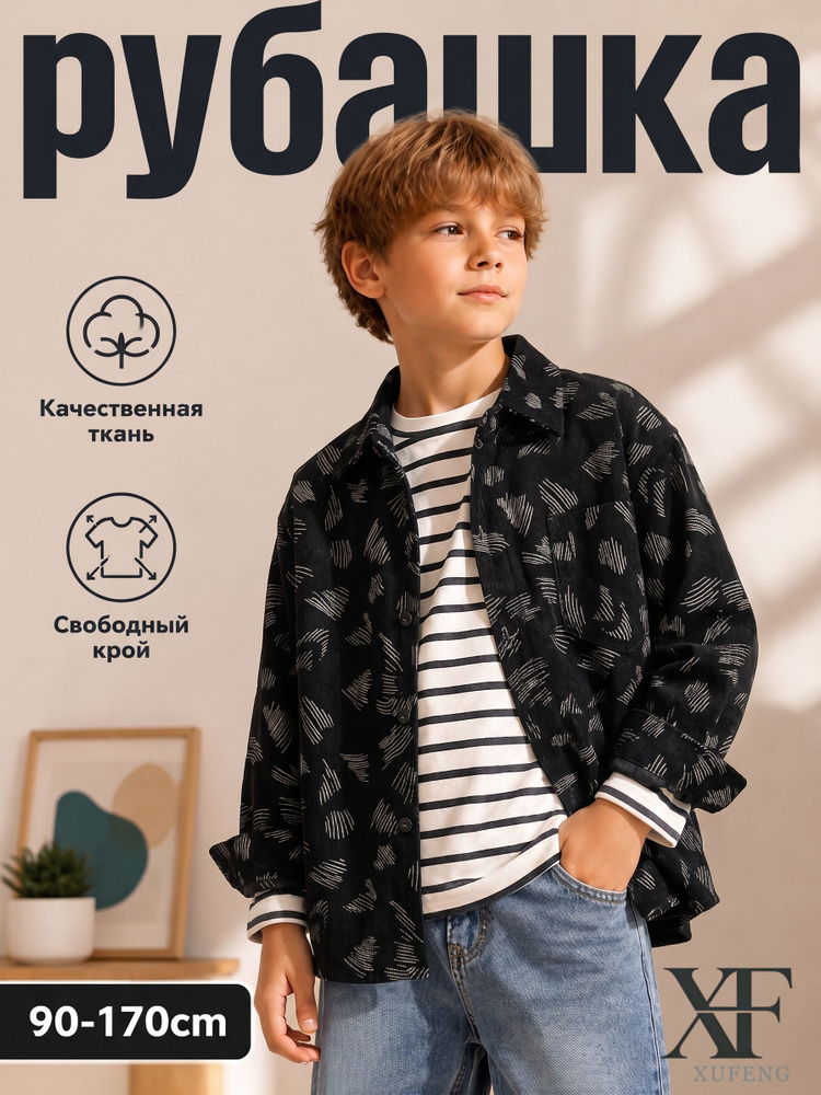 Рубашка #1