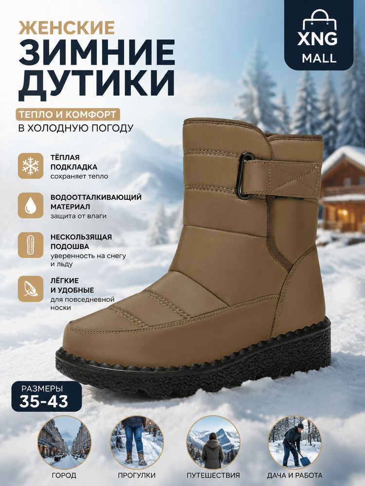 Дутики #1