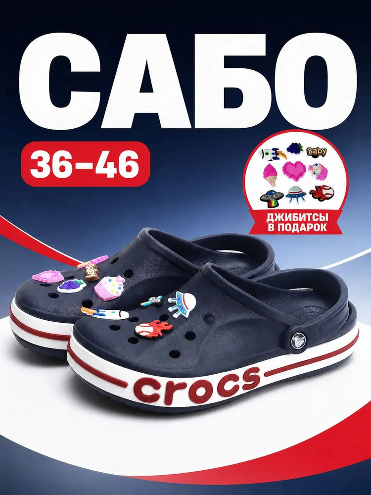Сабо #1