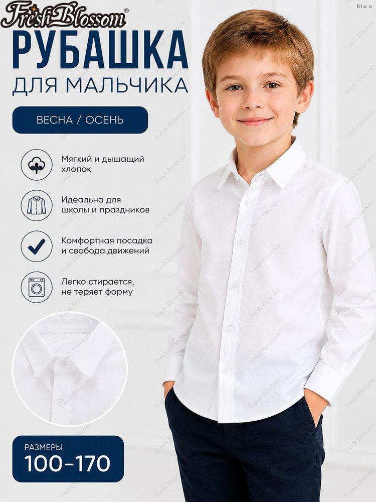 Рубашка #1