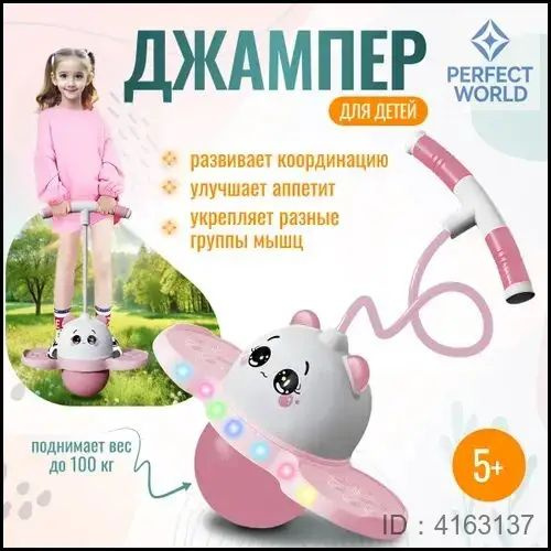 Джампер #1