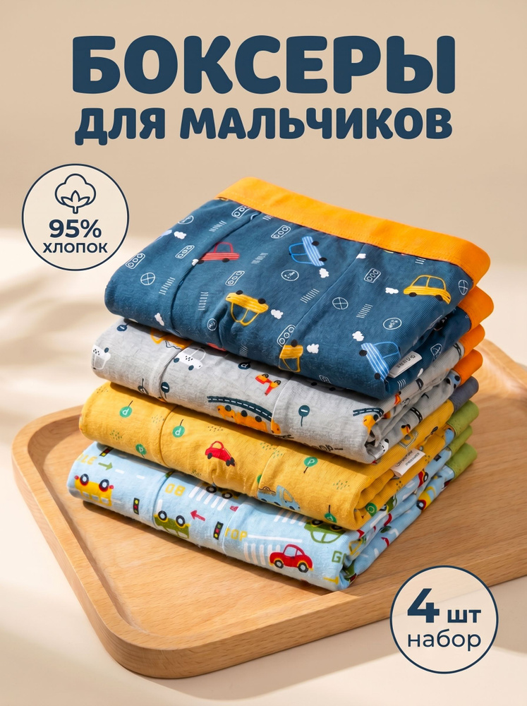 Трусы, 4 шт #1