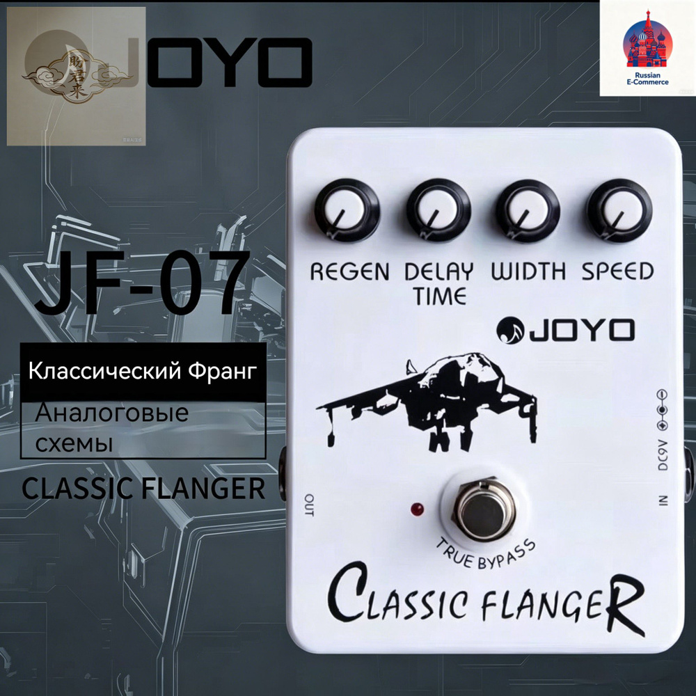 JOYO JF-07 Гитарный эффект #1