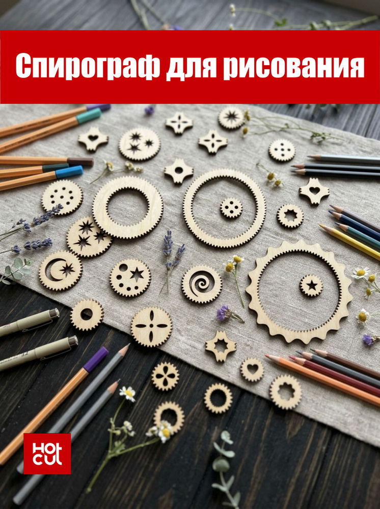 Спирограф для рисования #1