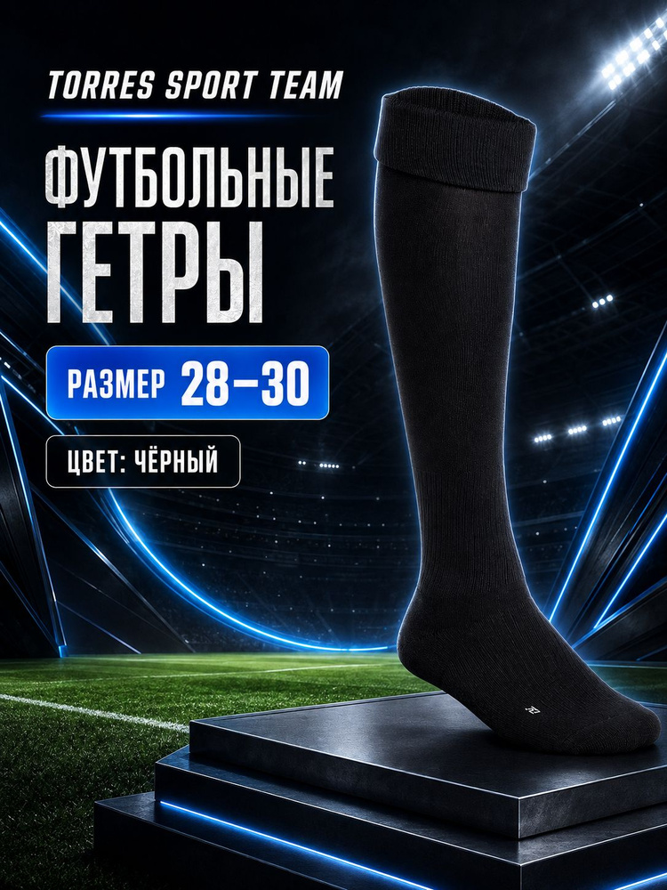 Гетры TORRES #1